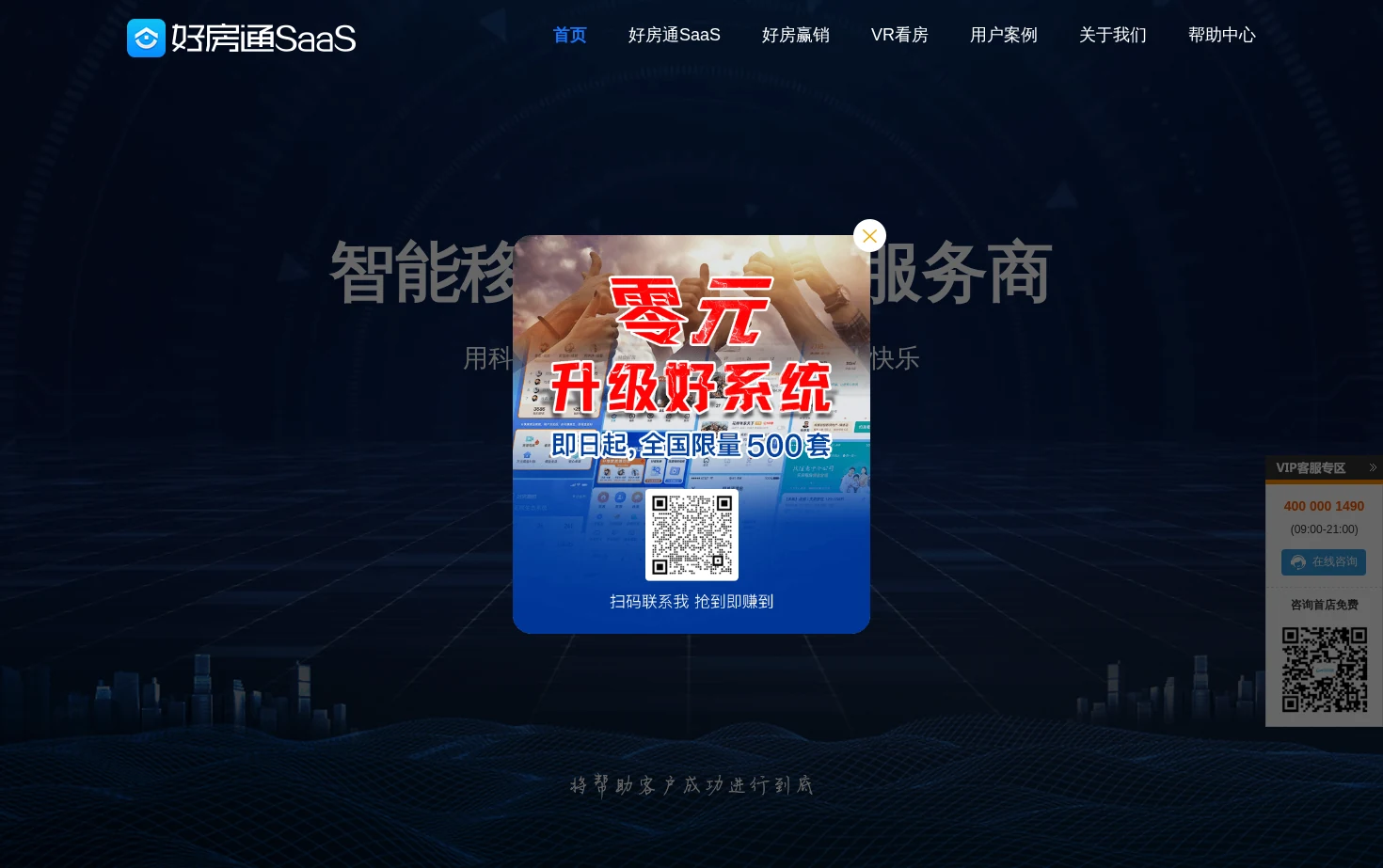 好房通 页面快照